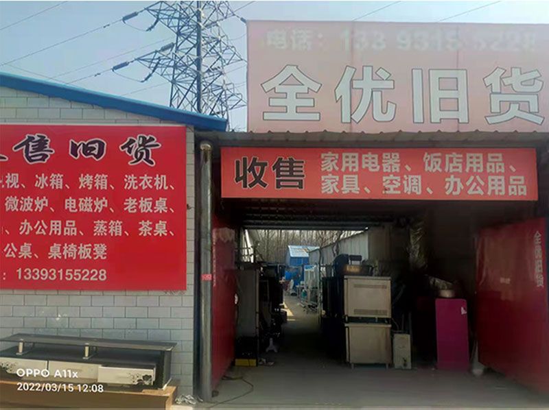 迁安全优旧货市场店面.jpg