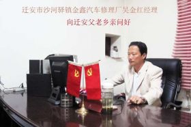 迁安市沙河驿镇金鑫汽车修理厂|迁安汽车修理厂|迁安道路救援